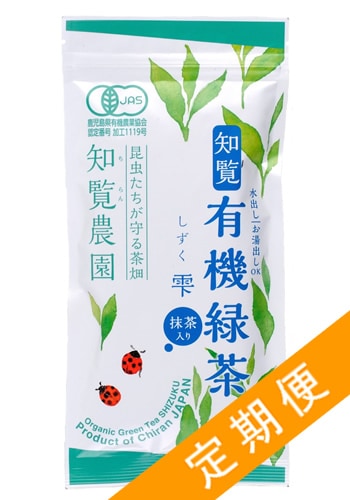 定期便】有機緑茶(抹茶入)「雫」100g ｜知覧農園公式通販サイト