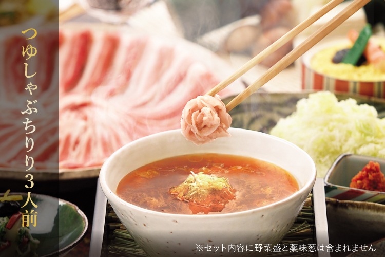 つゆしゃぶギフト【冷凍タイプ】