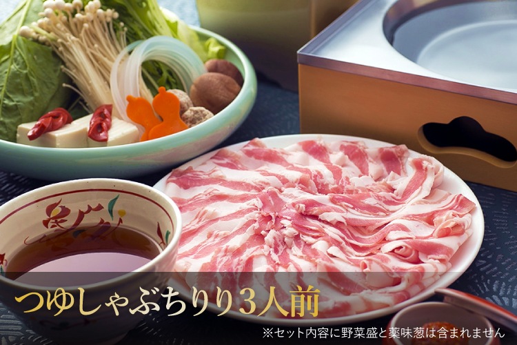 つゆしゃぶギフト【冷凍タイプ】