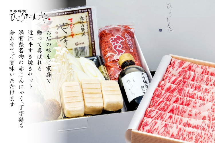 極上近江牛すき焼きセット