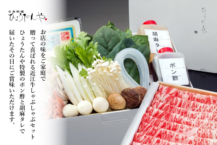 極上近江牛サーロインしゃぶしゃぶセット