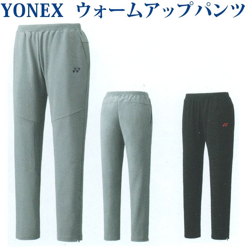 ヨネックスニットウォームアップパンツ 60075 メンズ 2019SS バドミントン テニス 2019春夏|ウエア|バドミントン