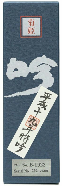 菊姫 特吟 平成十九年度産大吟醸 720ml【加賀の菊酒！石川県白山  