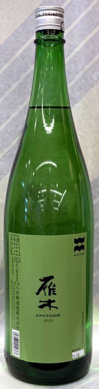 雁木 ANOTHERアナザー 純米酒2022 720ml【山口県岩国市 八百新酒造】