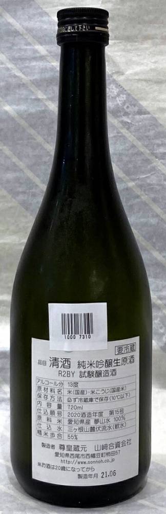 奥　純米吟醸　試験醸造酒　13度生原酒　720ml【愛知県西尾市　山崎合資会社】