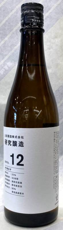 土田　生もと純米　研究醸造Data12【群馬県川場村　土田酒造】