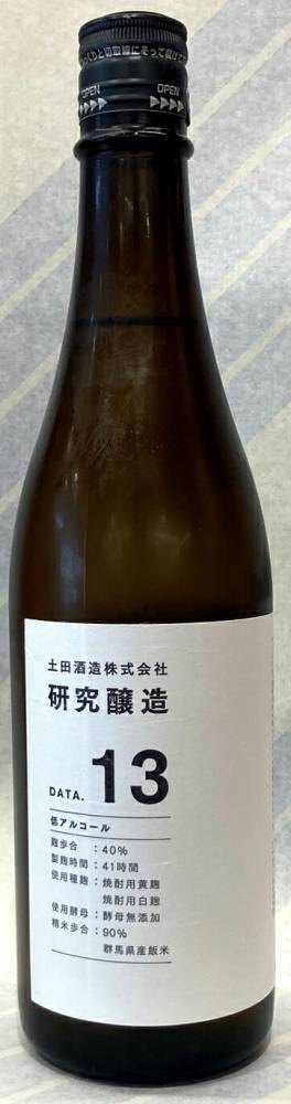 土田　生もと純米　研究醸造Data13　720ml【群馬県川場村　土田酒造】