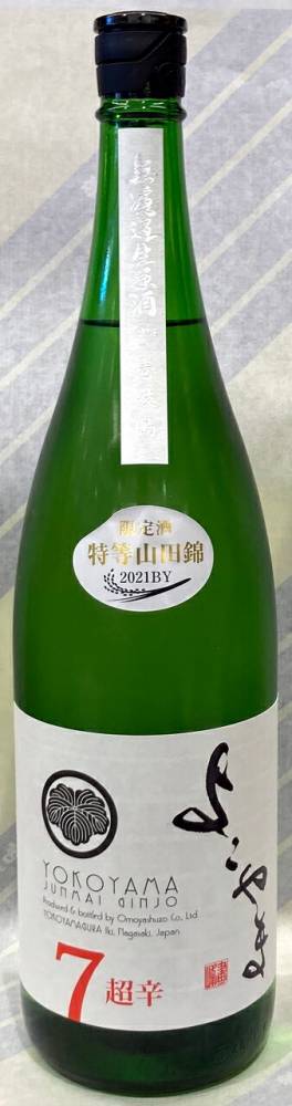 よこやま　純米吟醸　シルバー超辛セブン　生酒　1.8L【長崎県壱岐市　重家酒造】