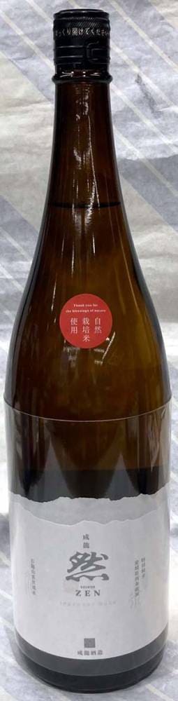 成龍　然　SEIRYO-ZEN　特別純米　自然栽培米　1.8L【酒は夢と心で造るもの、愛媛は西条の成龍酒造】