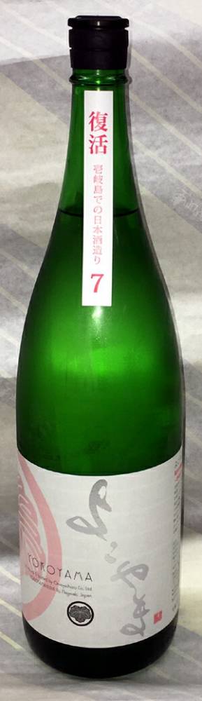 よこやま　純米吟醸　SILVER7　生酒　1.8L【長崎県壱岐市　重家酒造】