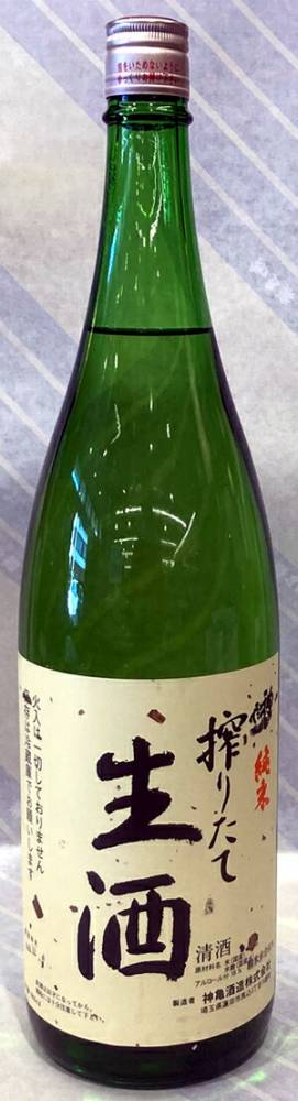 神亀　純米しぼりたて生酒　720ml【玉県蓮田市　神亀酒造】