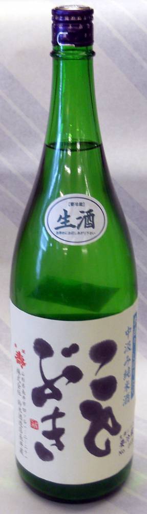 【震災で福島から山形へ・・・でも何より酒が旨い！】磐城壽　季造りしぼりたて　中汲み純米生酒　720ml