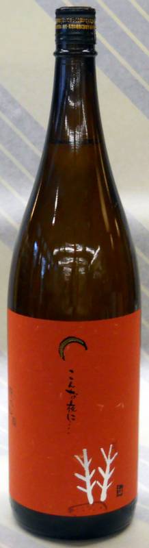 黒松仙醸 こんな夜に・・鹿 特別純米 生原酒 720ml【長野県伊那市 (株)仙醸】