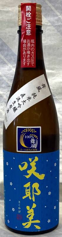 咲耶美 純米大吟醸 直汲み生原酒 舞風 ブルーラベル 1.8L【群馬県吾妻