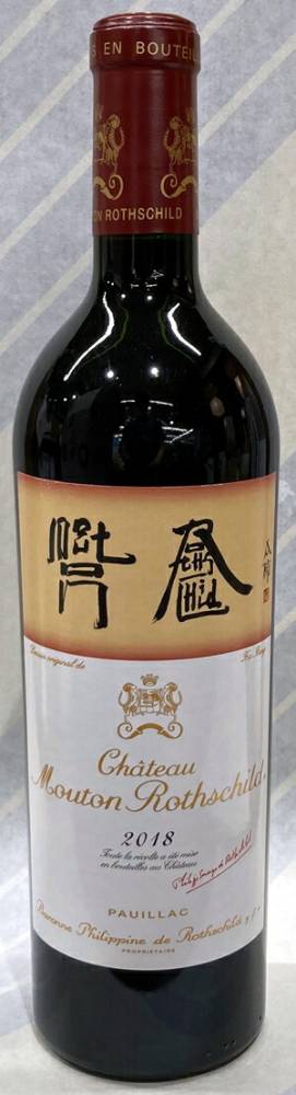 シャトー・ムートン・ロートシルト　2018年（赤）ボルドー　ポイヤック　メドック1級格付