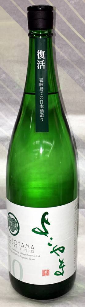 よこやま　純米吟醸　SILVER10　生酒　1.8Ｌ【長崎県壱岐市　重家酒造】