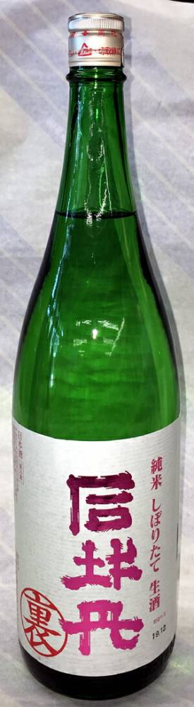 司牡丹　裏　純米しぼりたて生酒　1.8L