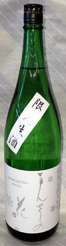 まんさくの花　純米生原酒しぼりたて　1.8L