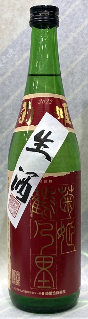 菊姫 鶴の里 山廃純米生原酒2025 7BY 720ml 【2007インターナショナル