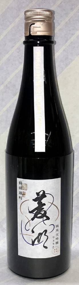 菱湖（りょうこ）純米大吟醸　備前雄町　無ろ過生原酒　1.8L【新潟県新潟市　峰乃白梅酒造】