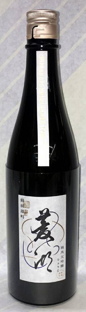 菱湖（りょうこ）純米大吟醸　備前雄町　無ろ過生原酒　720ml【新潟県新潟市　峰乃白梅酒造】