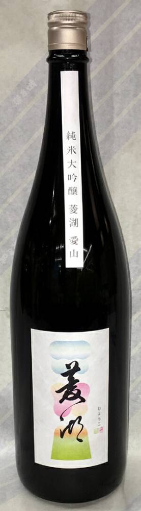 菱湖（りょうこ）純米大吟醸　愛山　720ml【新潟県新潟市　峰乃白梅酒造】
