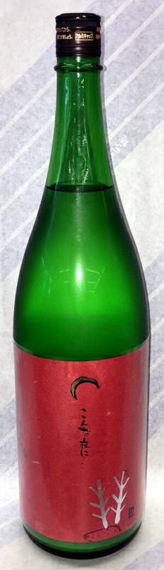 黒松仙醸 こんな夜に・・鹿 特別純米奔(はし)り酒 生原酒 720ml【長野県伊那市(株)仙醸】