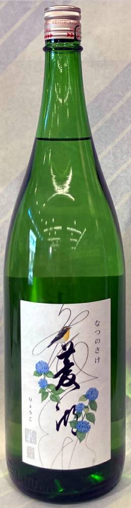 菱湖（りょうこ）純米吟醸　なつのさけ　720ml【新潟県新潟市　峰乃白梅酒造】
