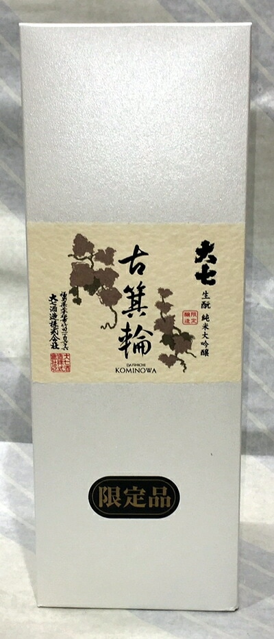 大七　古箕輪　生モト純米大吟醸　720ml【福島県二本松市　大七酒造】