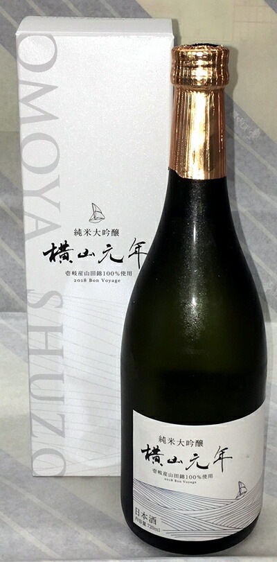 横山元年　純米大吟醸　720ml【長崎県壱岐市　重家酒造】