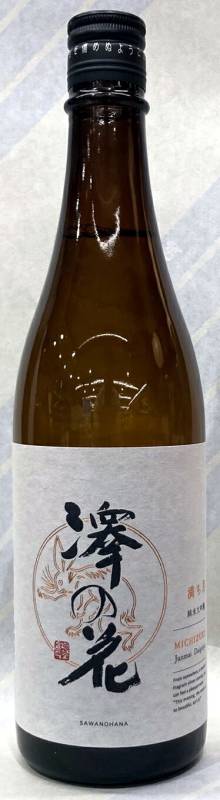 澤の花 純米大吟醸 満ち月 ひやおろし 720ml【長野県佐久市 伴野酒造】