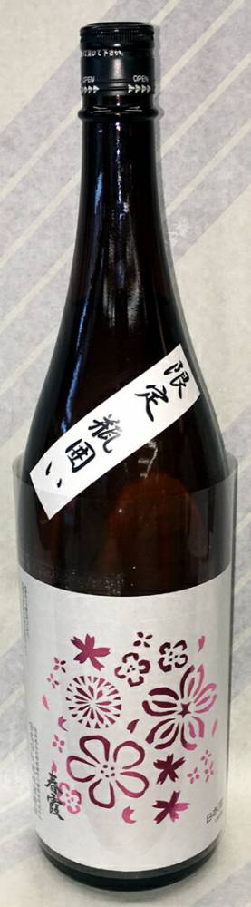 春霞　純米瓶囲い　花ラベル　720ml【秋田県仙北郡　栗林酒造店】【NEXT５参加蔵】