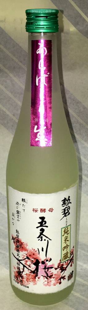 勲碧　純米吟醸あらばしり生原酒　桜酵母　五条川桜　720ml【愛知県江南市　勲碧酒造の限定日本酒】