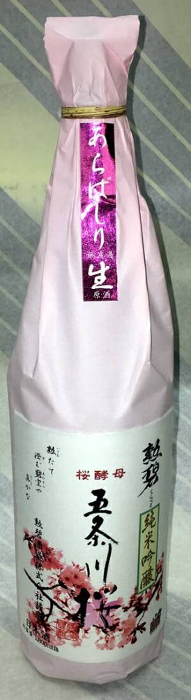 勲碧　純米吟醸あらばしり生原酒　桜酵母　五条川桜　1.8L【愛知県江南市　勲碧酒造の限定日本酒】