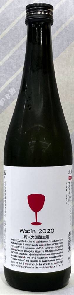 五橋　純米大吟醸生酒　わーいん　ワイン酵母使用　720ml【山口県岩国市　酒井酒造】