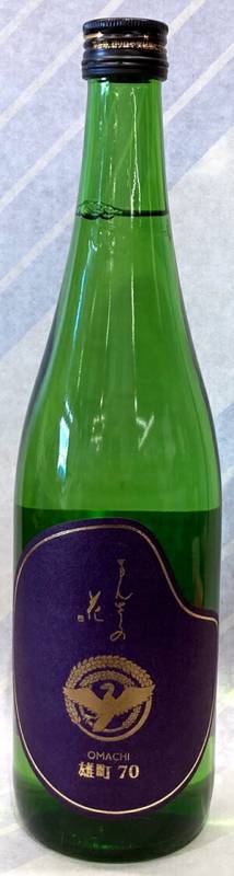 まんさくの花 雄町70 純米一度火入れ原酒 720ml【秋田県横手市 日の丸醸造】