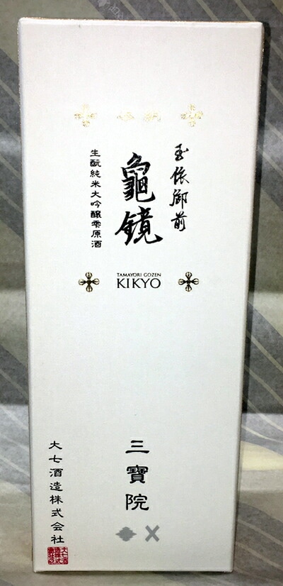 大七　生もと造り純米大吟醸雫原酒　玉依御前・亀鏡（たまよりごぜん・ききょう）2014　720ml
