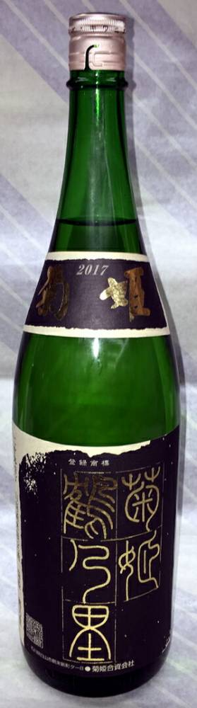 菊姫　鶴の里　山廃純米　1.8L　2BY【2007インターナショナルワインチャレンジ　第一回チャンピオンSAKE受賞！】