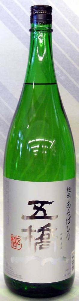 【人気急上昇！山口県岩国市の酒井酒造】五橋　純米　あらばしり　生原酒　1.8L