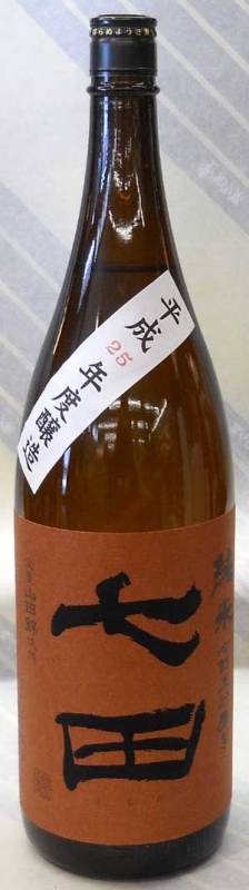 七田(しちだ)純米 七割五分磨き 山田錦 1.8L【佐賀の銘酒、天山酒造の限定日本酒】