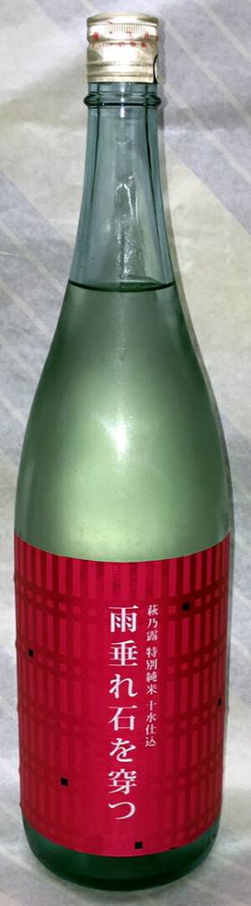 萩乃露　特別純米　十水仕込み“雨垂れ石を穿つ”　生酒　1.8L【滋賀県高島市　福井弥平商店】