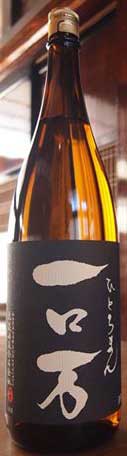 【ロ万シリーズの最高峰！福島は南会津の銘酒！】一ロ万（ひとろまん）純米大吟醸酒　無濾過生原酒　720ml