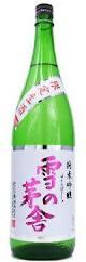 雪の茅舎 純米吟醸 生原酒 1.8L【秋田県齋彌酒造店の限定日本酒】
