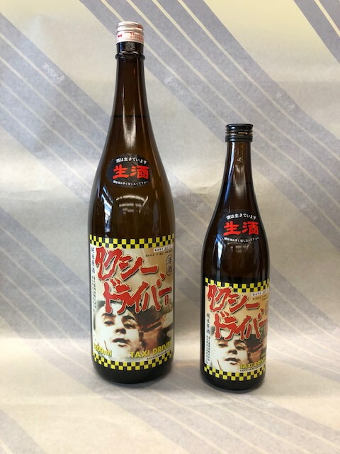 タクシードライバー　純米生原酒　720ml【岩手県北上市　喜久盛酒造】