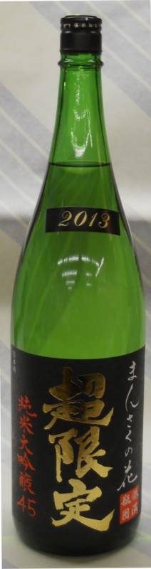 まんさくの花 純米大吟醸原酒 ”超限定 黒” 1.8L【秋田県横手市の日の丸醸造】