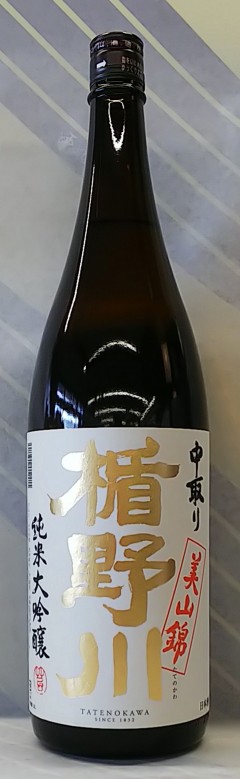 楯野川　純米大吟醸　美山錦　中取り　1.8L【山形県酒田市　楯の川酒造】