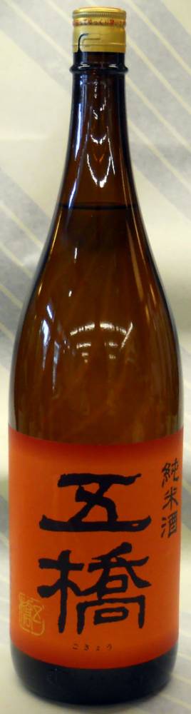 五橋　純米酒　お燗酒　720ml【山口県岩国市　酒井酒造】