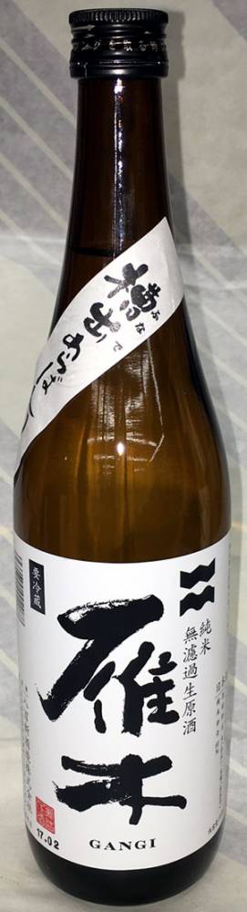 雁木　槽出（ふなで）あらばしり　純米無ろ過生原酒　720ml【山口県岩国市　八百新酒造】