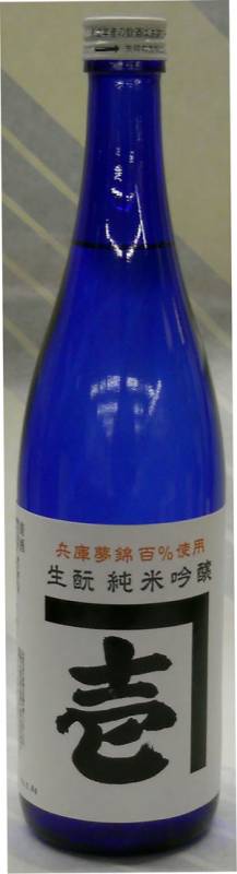 壱（いち）生もと純米吟醸　1.8L【灘の銘酒、神戸酒心館の限定酒】