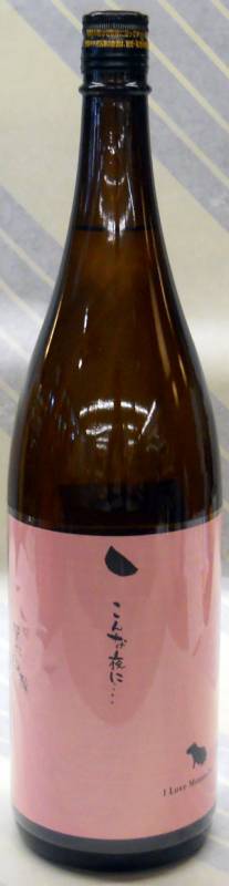 黒松仙醸 こんな夜に・・番外編 純米吟醸 愛山 火入れ 1.8L【長野県伊那市 (株)仙醸】